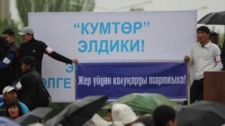 Митингден бир көрүнүш. Бишкек, 24-апрель, 2013.