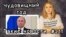 Чудовищный год. Такие новости №211