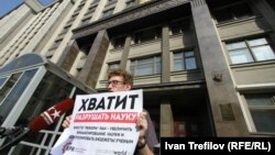 Пикет против сокращения финансирования науки, архивное фото