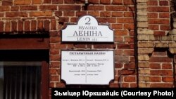 Шыльда з гістарычнымі назвамі ў Пружанах 