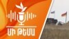 17 կետ, որ կարող է խաղաղություն բերել Հայաստանին