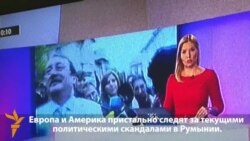 Румынія змагаецца з карупцыяй: прэзыдэнт адмовіўся абараняць свайго брата-хабарніка