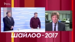 «Мнение экспертов». Программа безопасности кандидатов