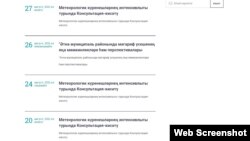 Әтнә районының рәсми сайты гидрометеорология станциясе сайтын хәтерләтә