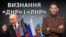 Путін може визнати «ДНР» і «ЛНР»? Що це означає для України (відеоблог)