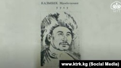 Сүрөт "Маданият. Тарых. Тил. КТРК" каналынын YouTube баракчасынан алынды. 