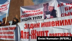 Камактагы депутат Келдибековду бошотуу талабы менен чыккандар. Ош. 2-декабрь, 2013-жыл. 