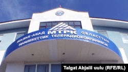 Жалал-Абад облустук телерадиокомпаниясы