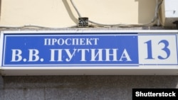 Соьлж-гIалара Путинан цIарах проспект (©Shutterstock)