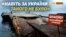 Крим‌ ‌зустрічає туристів розбитими причалами (відео)