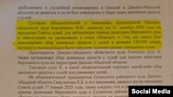 Решение Совета судей, опубликованное в Интернете.