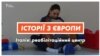Повага до людини понад усе. Досвід італійського реабілітаційного центру (відео)