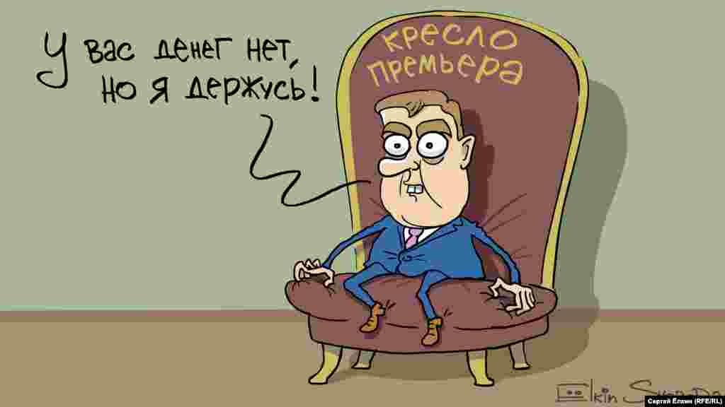 Прем&#39;єр-міністр Росії Дмитро Медведєв очима російського карикатуриста Сергія Йолкіна
