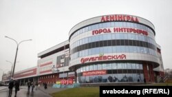 Адкрыцьцё гандлёвага цэнтру «Ленінград»