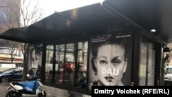 Відкриття проекту «Дау» в Парижі