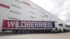Склад маркетплейса "Вайлдберриз"