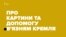 Сущенко розповів про ув’язнення, тюрму й картини – головне