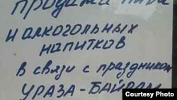 Рамазон Ҳайити куни Подмосковьенинг баъзи дўконлари эшикларида мана шундай эълонни кўриш мумкин эди.