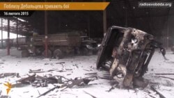 «Котла» нема, як і перемир'я – день на позиціях поблизу Дебальцева