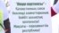 «Көше партиясы» причислили к экстремистским организациям. Что говорят участники движения?