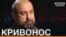 Можно ли было остановить захват Крыма? Генерал-майор Кривонос об аннексии, Зеленском и армии | Донбасс.Реалии (видео)
