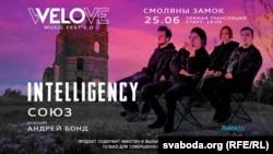 Афіша гурту Intelligency 
