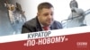 Куратор. Судді, прокурори – з ким «чаює» депутат Грановський (розслідування)