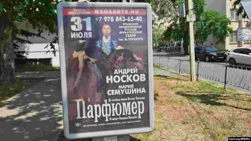 31 липня в Драмтеатрі – вистава «Парфумер» з Андрієм Носковим