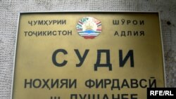 Додгоҳи ноҳияи Фирдавсии шаҳри Душанбе