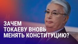 Азия: Токаев хочет изменить Конституцию Казахстана