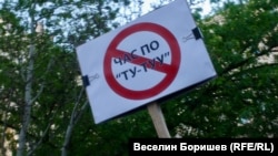 Плакат на протеста срещу въвеждането на задължителното изучаване на религия в училище