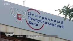 Куди несуть гроші жителі Донецька і Луганська?