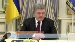 Порошенко: Конфіскація Росією українських активів – доказ окупації