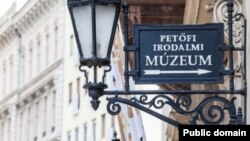 Петёфи адабият музейинин көрнөгү. Будапешт.
