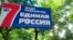 Политическая агитация в Крыму, иллюстрационное фото