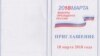 У Расеі пачалося датэрміновае галасаваньне на прэзыдэнцкіх выбарах