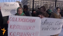 Митинг в поддержку Саляновой