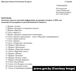 Пастанова Савету міністраў пра фінансаваньне дзяржаўнай прэсы