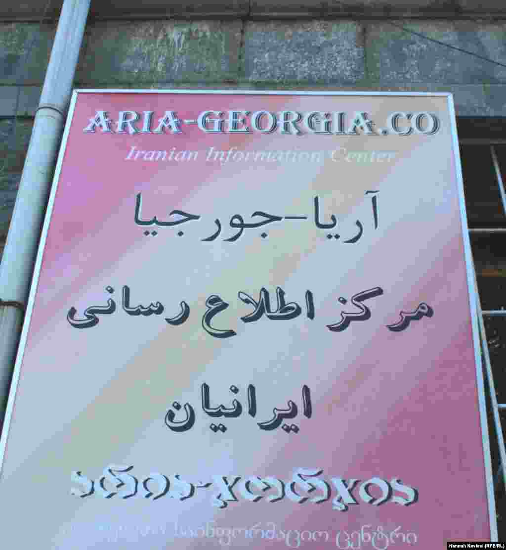 گوشه و کنار شهر تفلیس تابلوهای متعددی با حروف فارسی خودنمایی می کنند.&nbsp;