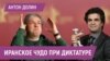 Как снимать кино при тирании? Каково жить и творить без России?
