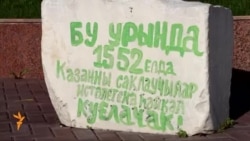 Казанда Хәтер атнасы башланды