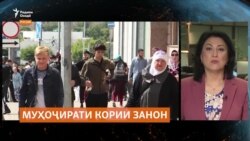 Зани муҳоҷир: нон овард, хуб аст; пул надорад - бад аст?