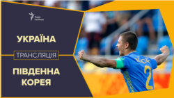 Матч збірних України і Південної Кореї транслюватиме UA:Перший 