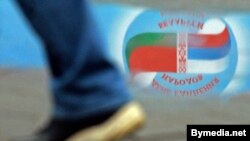 Сымбалі так званай «саюзнай дзяржавы» Беларусі і Расеі. Ілюстрацыйнае фота