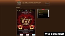 Афіша балю ўжо зьнікла з сайту Палаца Рэспублікі