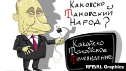 Карикатура проекту «Настоящее время»