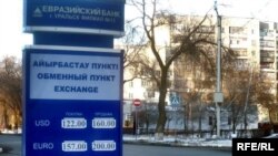 Еуразия банкіндегі айырбас бағамы тақтасы. Орал, 4 ақпан, 2009 жыл.	 