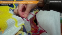 У Дніпропетровську вишивають карту України, що претендує на національний рекорд