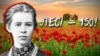 Спецпроєкт Радіо Свобода. Відомі українці читають вірш Лесі Українки