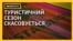 Туризм почекає. Чи відкриють європейські кордони для туристів?